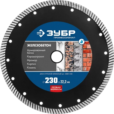 ЗУБР Железобетон, 230 мм, (22.2 мм, 10 х 3.1 мм), сегментированный алмазный диск, Профессионал (36661-230) купить в Тобольске