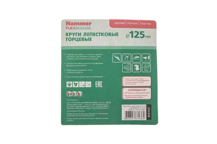 Круг Лепестковый Торцевой (КЛТ) HAMMER КЛТ 1 Ф125х22 Р40 213-016 купить в Тобольске