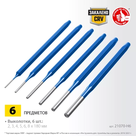 ЗУБР 6 предметов, набор шестигранных выколоток в чехле, Профессионал (21070-H6) купить в Тобольске