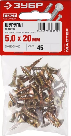 Шурупы ЗУБР &quot;МАСТЕР&quot; по дереву желтопассивированные, 5.0x20мм, 45шт 300396-50-020 купить в Тобольске