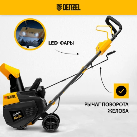 Снегоуборочная машина аккумуляторная ESB-460-0 Li-Ion 36В Denzel 97636 купить в Тобольске