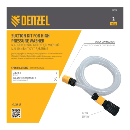Всасывающий комплект для моечных машин высокого давления Denzel 58307, 3 м, диаметр шланга 1/2 дюйм купить в Тобольске