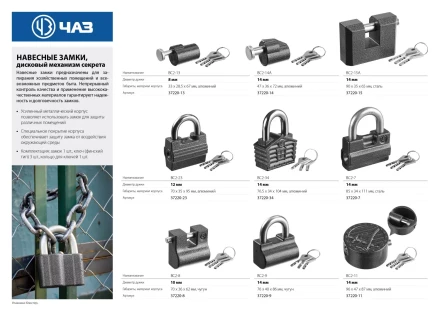 Замок навесной, дисковый механизм секрета, ВС2-23 37220-23 купить в Тобольске