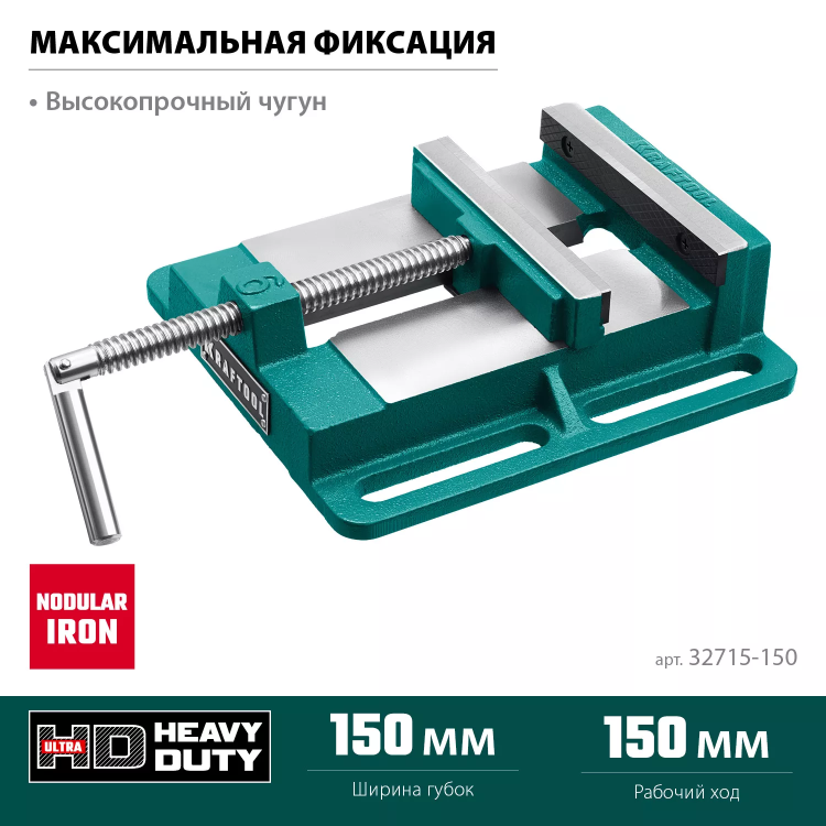Тиски KRAFTOOL станочные 32715-150 купить в Тобольске