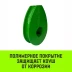 Коуш вантовый HITCH DIN 3091 26 мм (SZ071364) купить в Тобольске