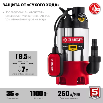 ЗУБР 1100 Вт, дренажный насос для грязной воды, корпус - нерж. сталь (НПГ-М3-1100-С) купить в Тобольске