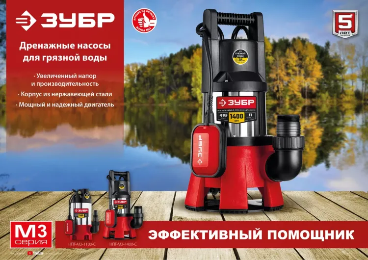 ЗУБР 1100 Вт, дренажный насос для грязной воды, корпус - нерж. сталь (НПГ-М3-1100-С) купить в Тобольске