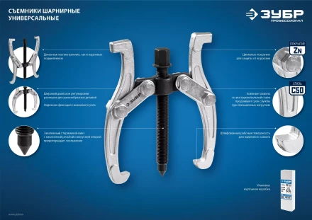 ЗУБР внешний d 30 - 200 мм, внутренний d 35 - 200 мм, шарнирный трехзахватный съемник, Профессионал (43318-160) купить в Тобольске