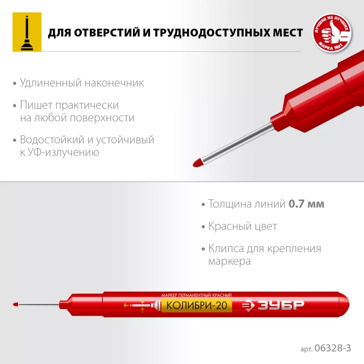 ЗУБР Колибри-20 красный, наконечник L 20 мм,  2 мм, перманентный маркер для отверстийл (06328-3) купить в Тобольске