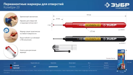 ЗУБР Колибри-20 красный, наконечник L 20 мм,  2 мм, перманентный маркер для отверстийл (06328-3) купить в Тобольске