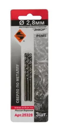 Сверло д/мет Р6М5    2.8мм 3шт. в блистере 5/50 25328 купить в Тобольске