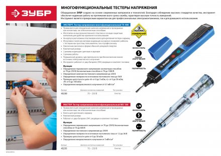 Тестеры напряжения многофункциональные серия МАСТЕР купить в Тобольске