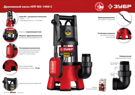 ЗУБР 1400 Вт, дренажный насос для грязной воды, корпус - нерж. сталь (НПГ-М3-1400-С) купить в Тобольске