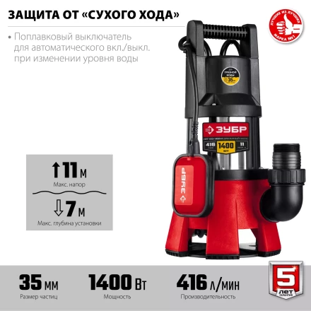 ЗУБР 1400 Вт, дренажный насос для грязной воды, корпус - нерж. сталь (НПГ-М3-1400-С) купить в Тобольске