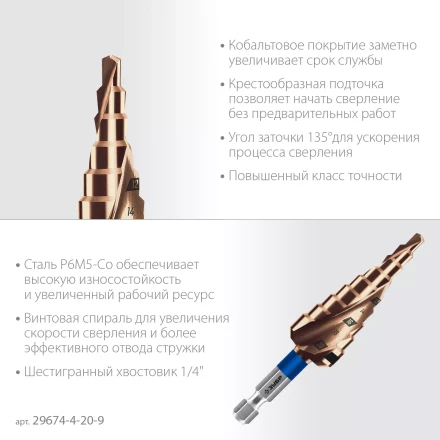 ЗУБР КОБАЛЬТ 4-20мм, 9 ступеней, винтовая проточка, сверло ступенчатое, серия Профессионал(29674-4-20-9) купить в Тобольске