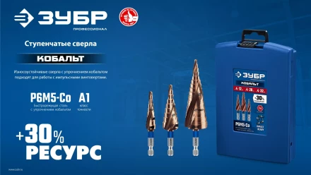 ЗУБР КОБАЛЬТ 4-20мм, 9 ступеней, винтовая проточка, сверло ступенчатое, серия Профессионал(29674-4-20-9) купить в Тобольске