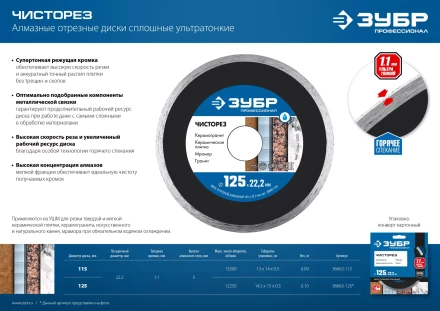 ЗУБР Чисторез, 125 мм, (22.2 мм, 5 х 1.1 мм), сплошной алмазный диск, Профессионал (36663-125) купить в Тобольске