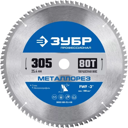 ЗУБР Металлорез, 305 х 25.4 мм, 80Т, пильный диск по металлу и металлопрофилю, Профессионал (36932-305-25.4-80) купить в Тобольске