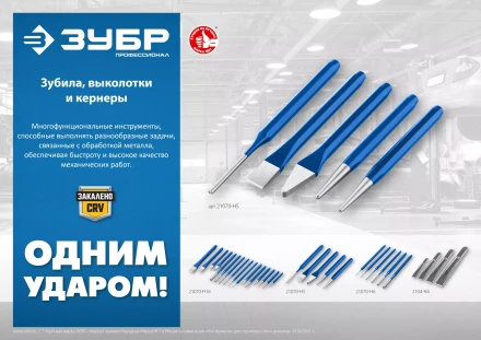 ЗУБР Двутавр, 16 х 150 мм, усиленное двутавровое слесарное зубило по металлу, Профессионал (2104-16) купить в Тобольске
