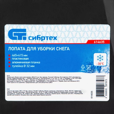 Лопата для уборки снега пластиковая, 465 х 415 мм, без черенка, Россия, Сибртех 614635 купить в Тобольске