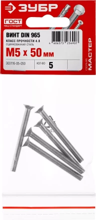 Винт DIN 965, M5 x 50 мм, 5 шт, кл. пр. 4.8, оцинкованный, ЗУБР 303116-05-050 купить в Тобольске