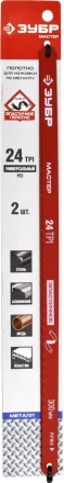 Полотно ЗУБР &quot;МАСТЕР&quot; по металлу 24 TPI  (шаг 1.0мм), Универсальное, 2шт 15853-24-2 купить в Тобольске