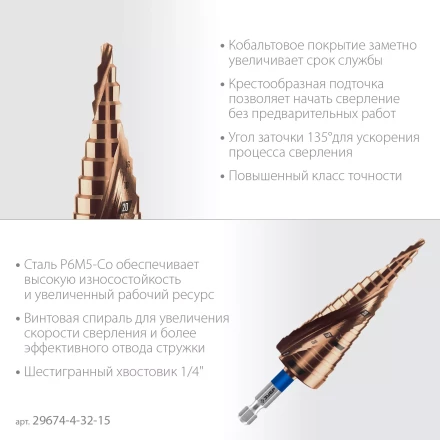 ЗУБР КОБАЛЬТ 4-32мм, 15 ступеней, винтовая проточка, сверло ступенчатое, ПРОФЕССИОНАЛ (29674-4-32-15) купить в Тобольске