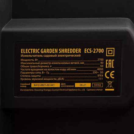 Измельчитель садовый электрический Denzel ECS-2700, 2700 Вт, 40 мм купить в Тобольске