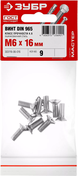 Винт DIN 965, M6 x 16 мм, 9 шт, кл. пр. 4.8, оцинкованный, ЗУБР 303116-06-016 купить в Тобольске