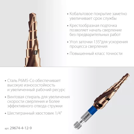 ЗУБР КОБАЛЬТ 4-12мм, 9 ступеней, винтовая проточка, сверло ступенчатое, серия Профессионал(29674-4-12-9) купить в Тобольске