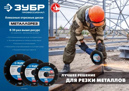 ЗУБР МЕТАЛЛОРЕЗ 115 мм, вакуумное спекание, алмазный диск по металлу, Профессионал (36662-115) купить в Тобольске