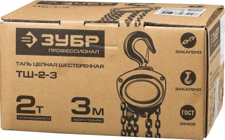 Таль цепная &quot;ТШ-2-3&quot; шестеренная, ЗУБР Профессионал 43081-2, 2т / 3м 43081-2_z01 купить в Тобольске