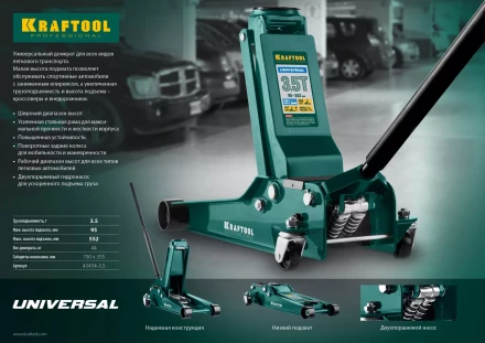 Домкрат гидравлический подкатной &quot;Universal&quot;, 3,5т, 95-552 мм, KRAFTOOL 43454-3.5 43454-3.5 купить в Тобольске