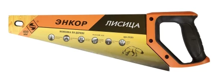 Ножовка &quot;Лисица&quot; 400мм закал/зуб   1/12/48 19181 купить в Тобольске