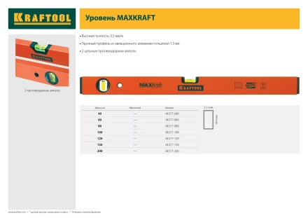 Уровень KRAFTOOL коробчатый усиленный, точность (0,5мм/м), 2 ампулы, 60 см 34577-060 купить в Тобольске
