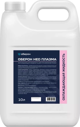 Охлаждающая жидкость Оберон НЕО ПЛАЗМА 10л WC2111 купить в Тобольске