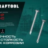 Нержавеющие саморезы DS-P с полукруглой головкой, коробка 300931-39-019 купить в Тобольске