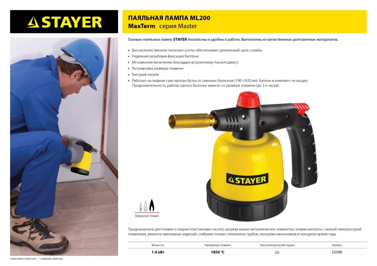 Паяльная лампа газовая STAYER "MASTER", на баллон, с пьезоподжигом, регулировка пламени, 1850С 55590 купить в Тобольске