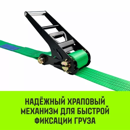 Ремень стяжной кольцевой с храповым механизмом HITCH REGULAR 75мм 10т 3м (SZ087983) купить в Тобольске