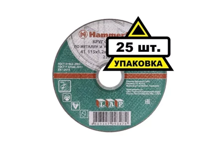 Круг отрезной HAMMER 115х1.2х22 упак. 25 шт. купить в Тобольске