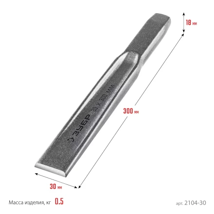 ЗУБР Двутавр, 30 х 300 мм, усиленное двутавровое слесарное зубило по металлу, Профессионал (2104-30) купить в Тобольске