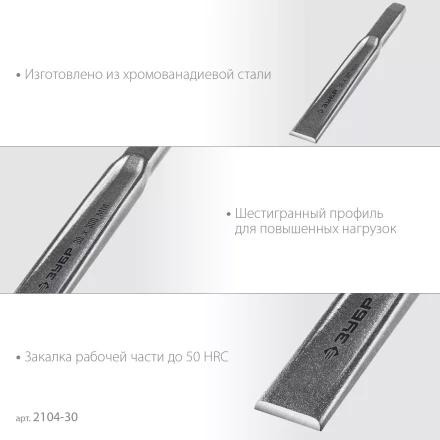 ЗУБР Двутавр, 30 х 300 мм, усиленное двутавровое слесарное зубило по металлу, Профессионал (2104-30) купить в Тобольске