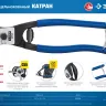 ЗУБР КАТРАН, 200 мм, цельнокованый тросорез, Профессионал (23346) купить в Тобольске