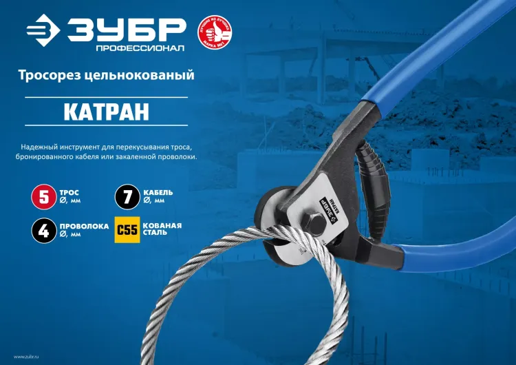 ЗУБР КАТРАН, 200 мм, цельнокованый тросорез, Профессионал (23346) купить в Тобольске