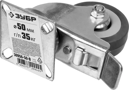 ЗУБР d 50 мм, г/п 35 кг, резина/полипропилен, поворотное колесо c тормозом (30956-50-B) купить в Тобольске