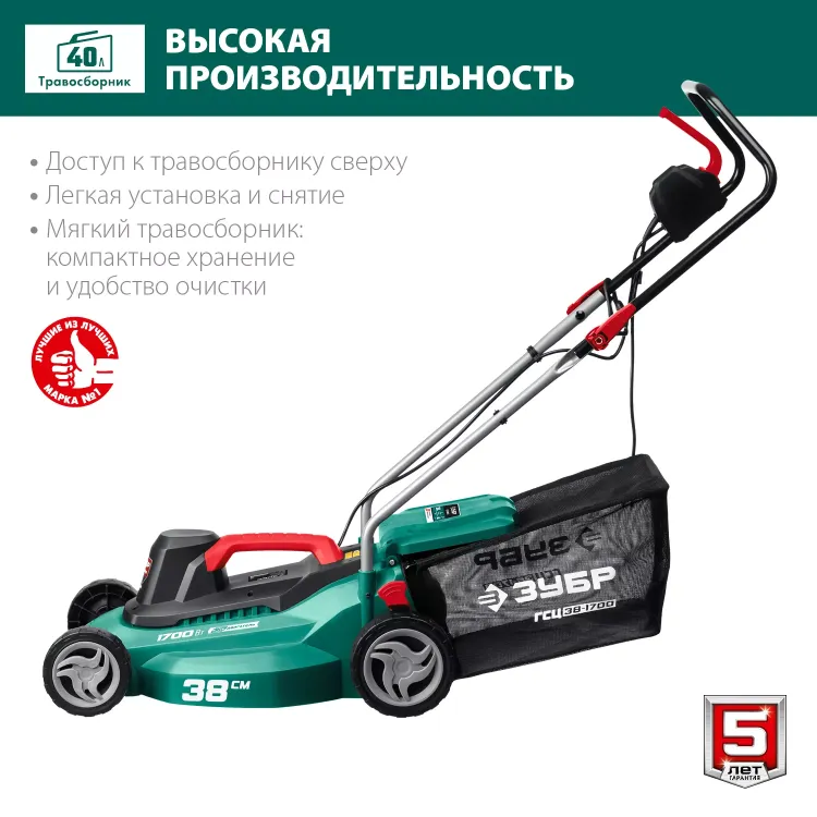 ЗУБР 1700 Вт, ш/с 38 см, сетевая газонокосилка (ГСЦ-38-1700) купить в Тобольске