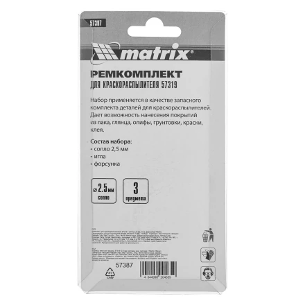 Комплект для краскораспылителя 57319 : сопло 2,5 мм, игла, форсунка// Matrix 57387 купить в Тобольске
