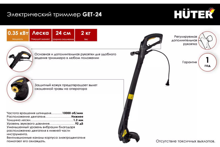 Электрический триммер Huter GET-24 70/1/18 купить в Тобольске