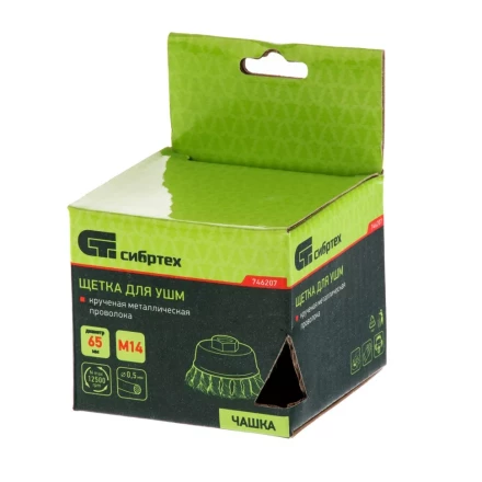 Щетка для УШМ, 65 мм, М14, &quot;чашка&quot;, крученая проволока 0.5 мм Сибртех 746207 купить в Тобольске