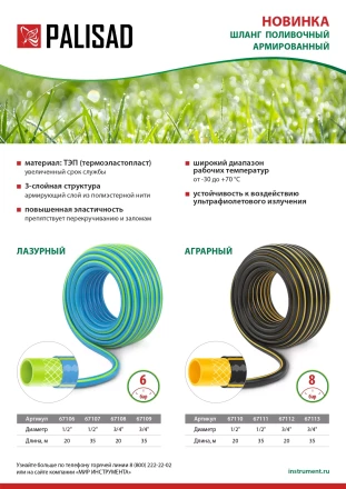 Шланг поливочный армированный Palisad 3 слойный ТЭП 3/4&#039;&#039;, 20 м, лазурный 67108 купить в Тобольске